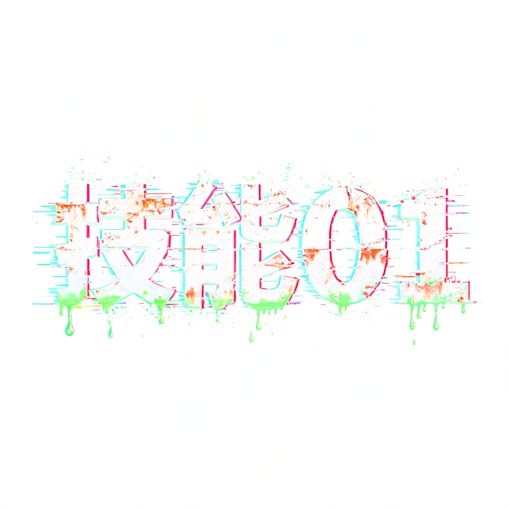 "技能01" — Cyberpunk Acid Rain text effect