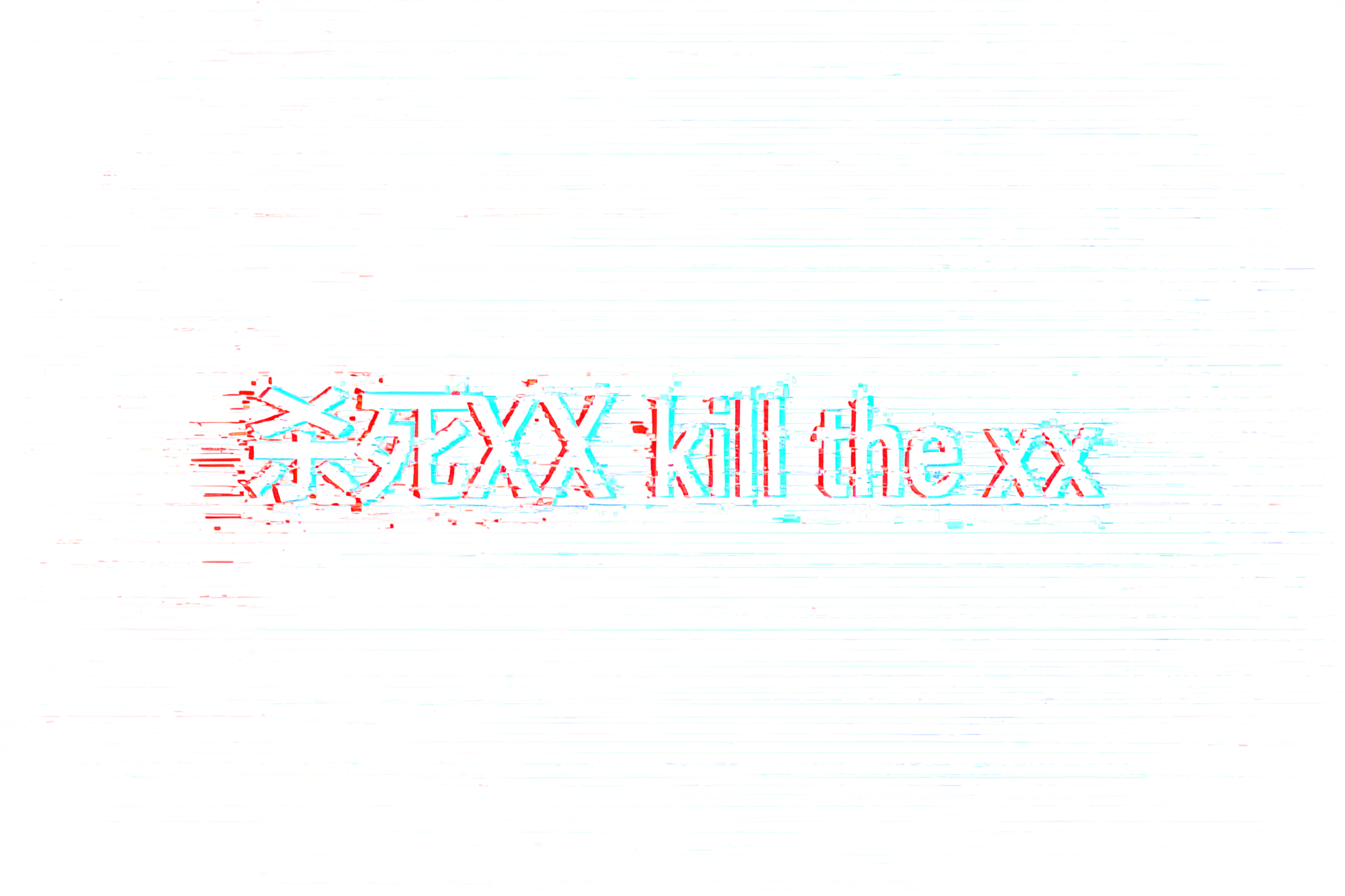 "杀死XX kill the xx" — Glitch | AI Text Effect Generator