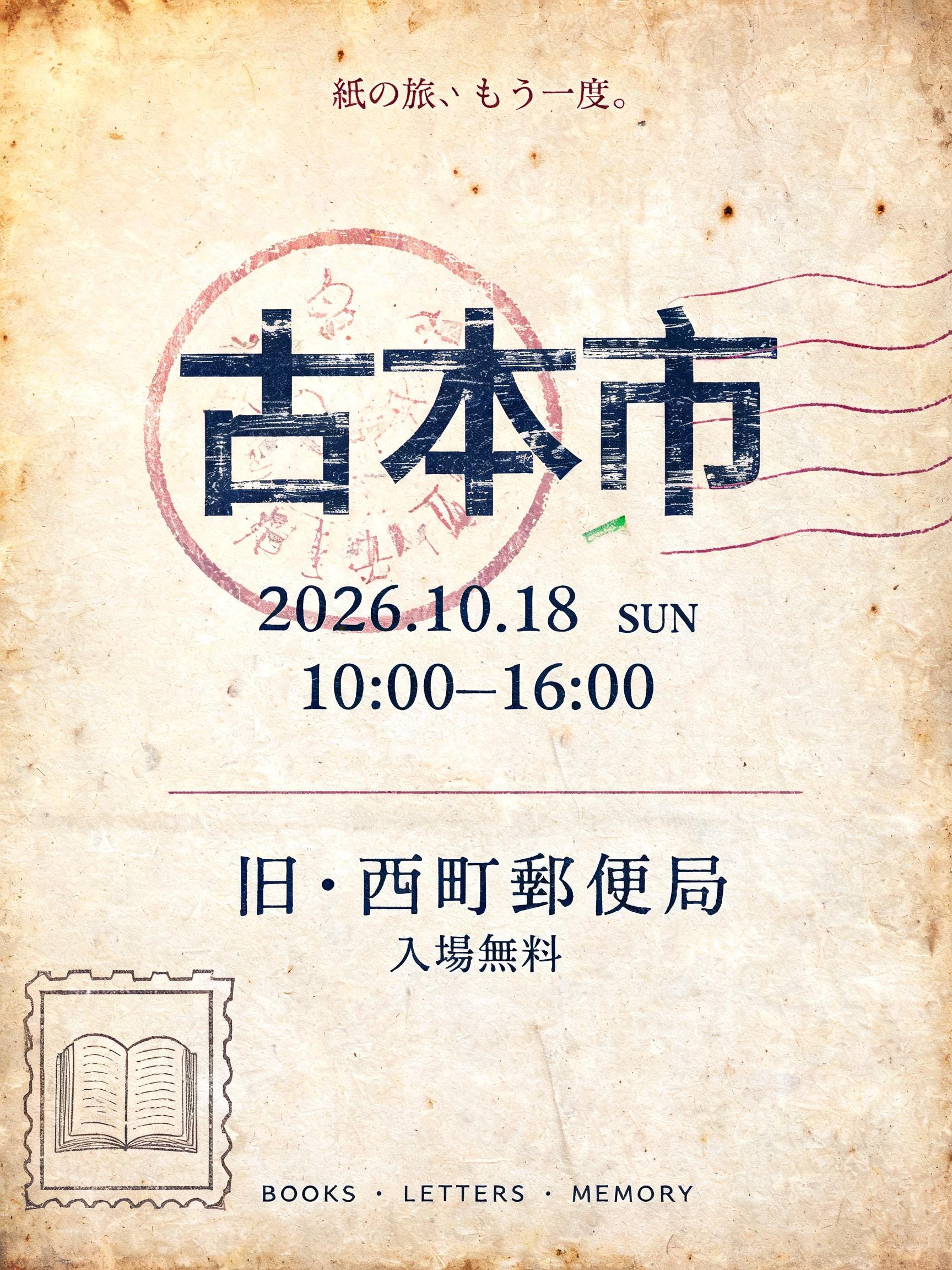 "古本市
紙の旅、もう一度。
2026.10.18 SUN
10:00–16:00
旧・西町郵便局
入場無料
BOOKS · LETTERS · MEMORY" — Vintage | AI Text Effect Generator
