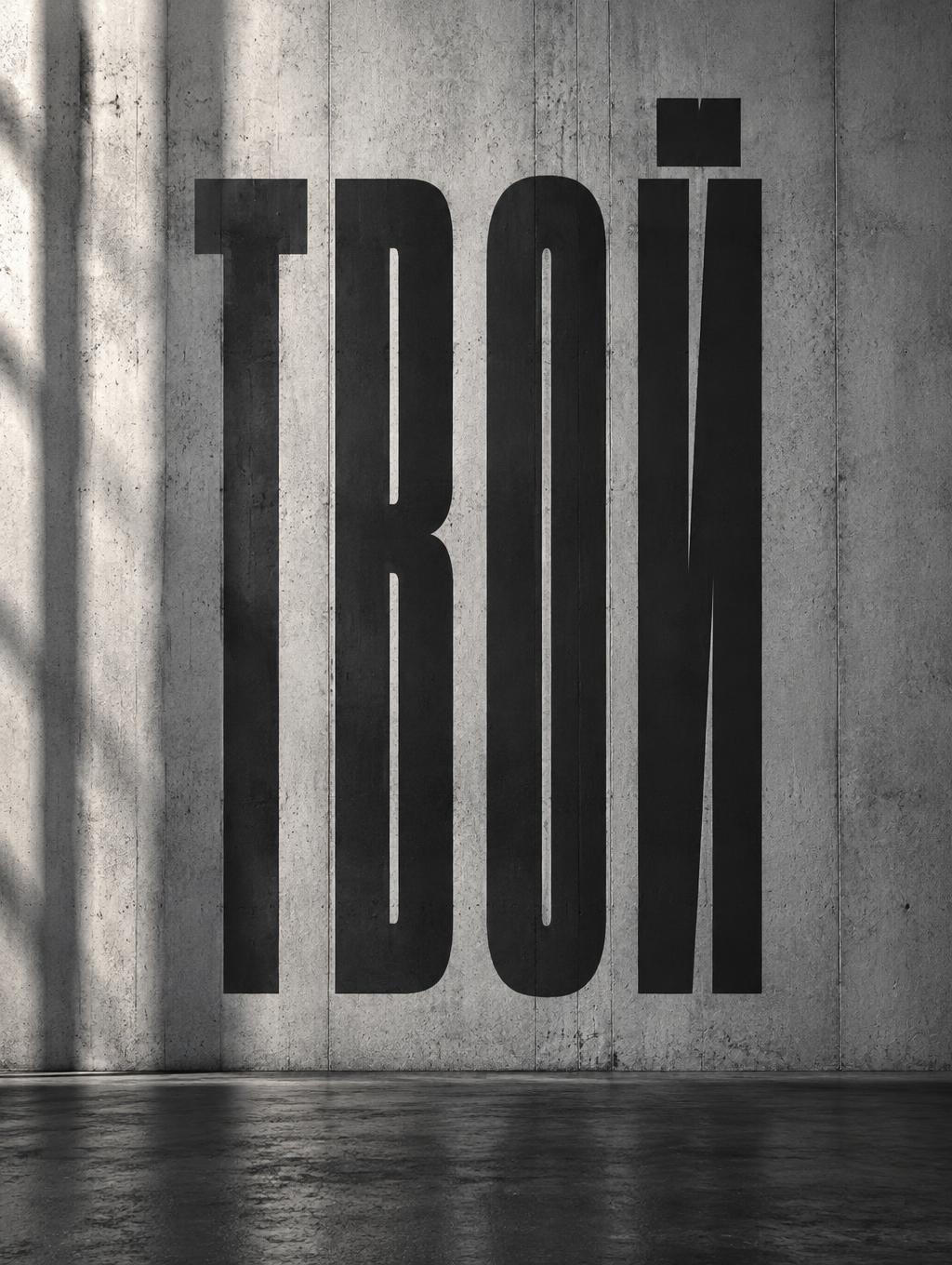 "ТВОЙ" —  | AI Text Effect Generator