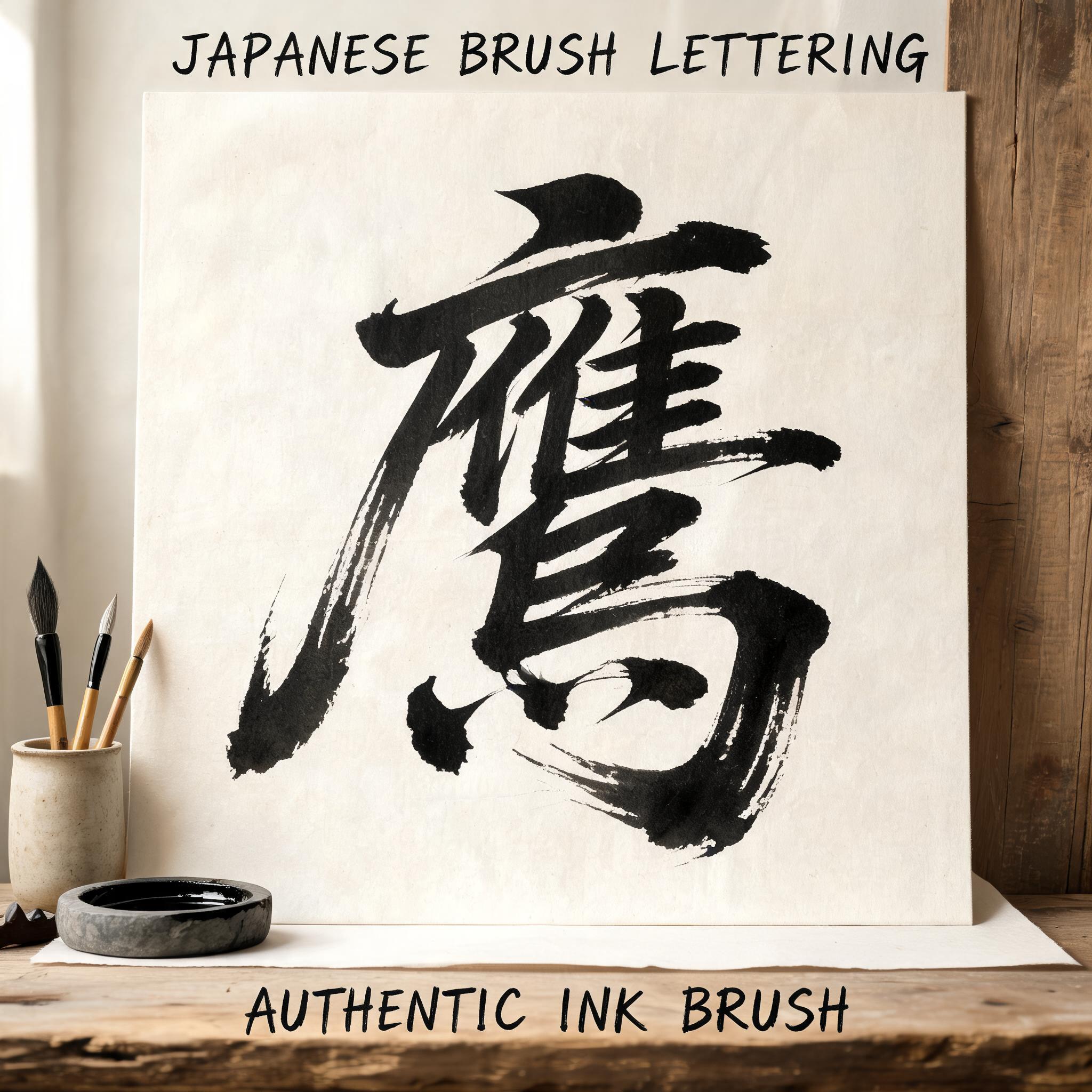 "鷹" — Brush Japanese Ink | AI Text Effect Generator