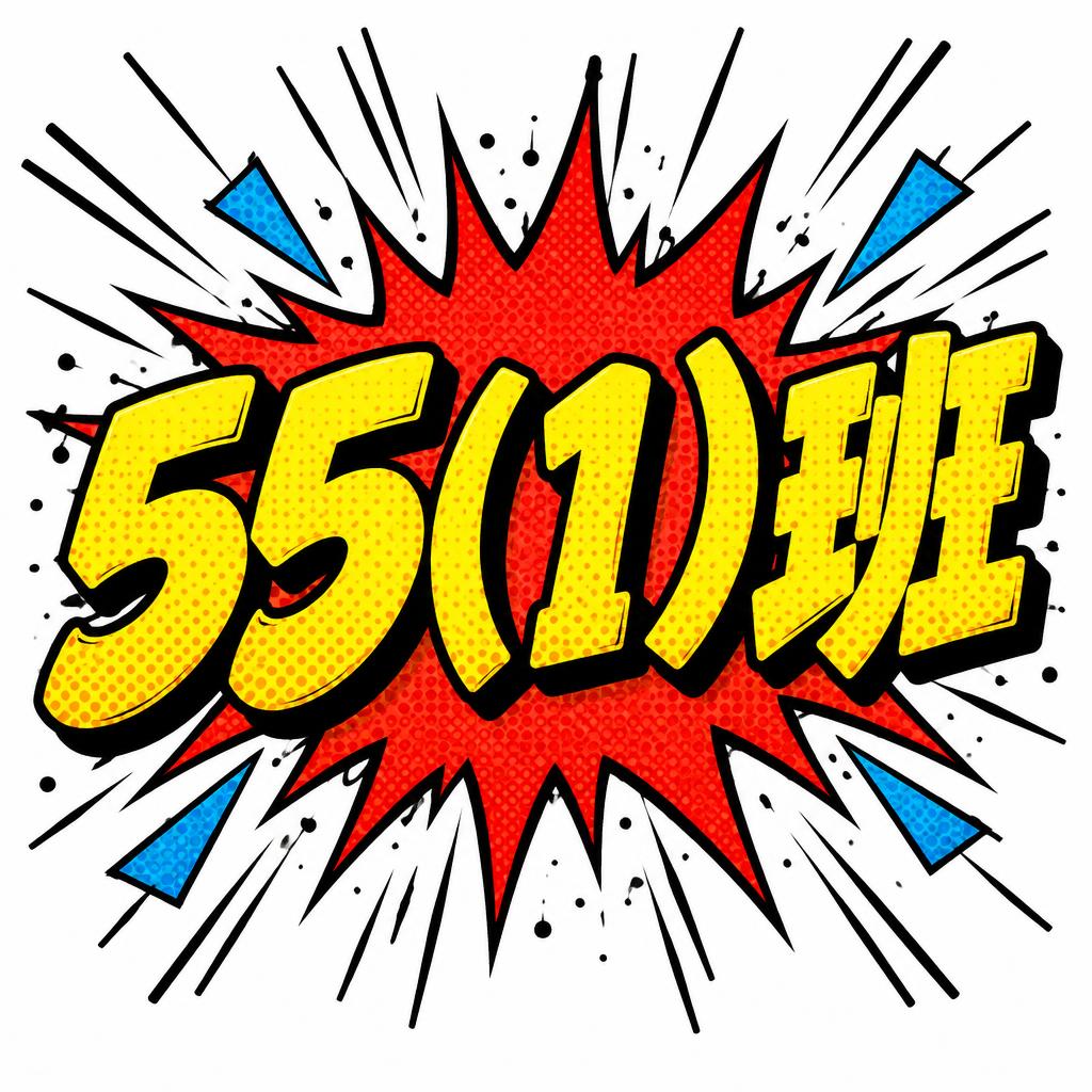 "55（1）班" — Comic Book | AI Text Effect Generator