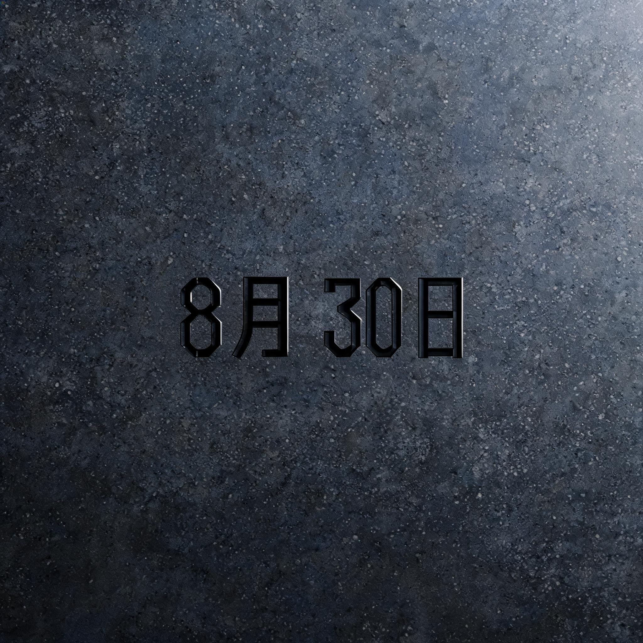 "8月30日" —  | AI Text Effect Generator