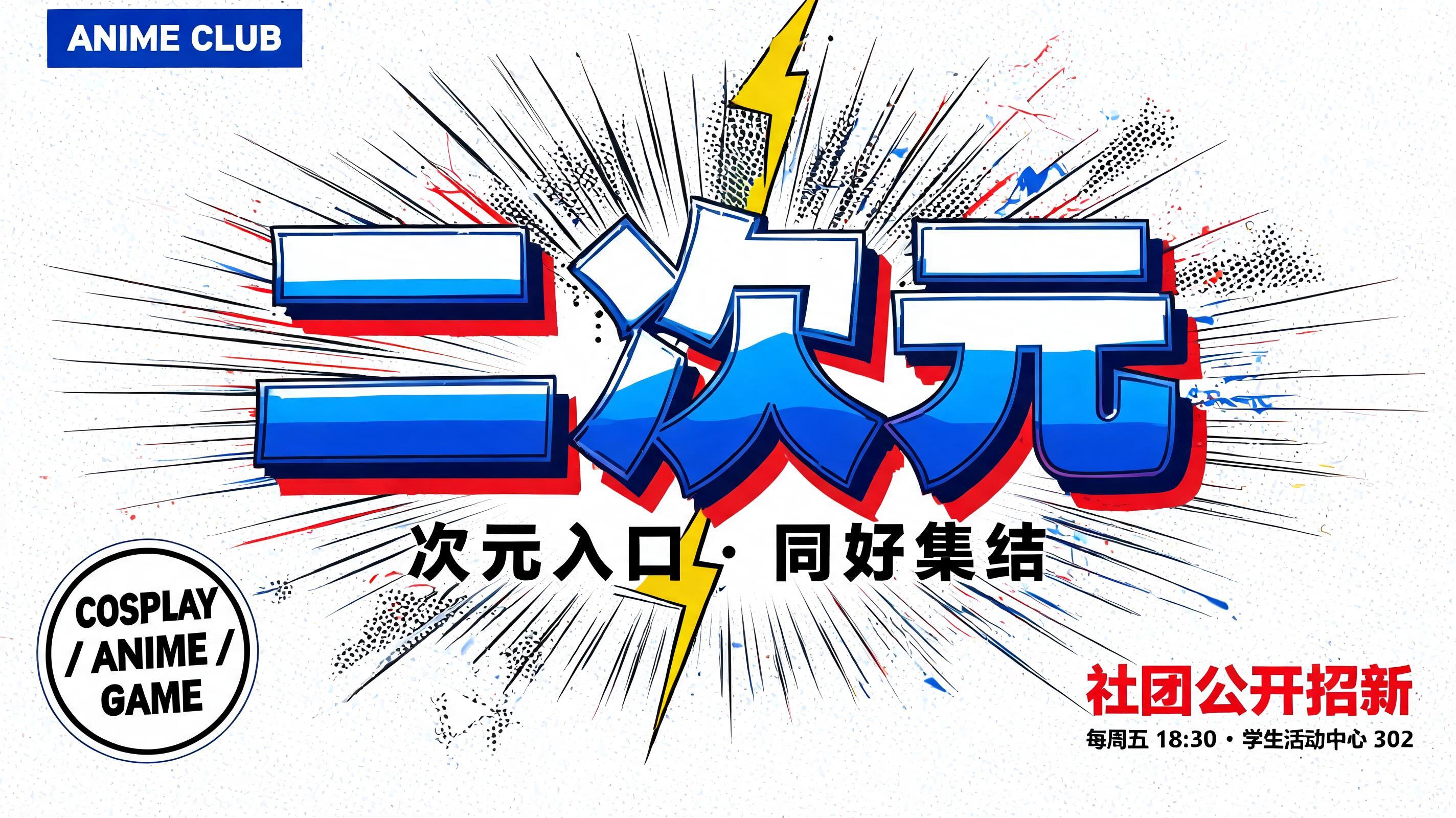 "给动漫社「二次元」做个动漫标题" — Anime | AI Text Effect Generator