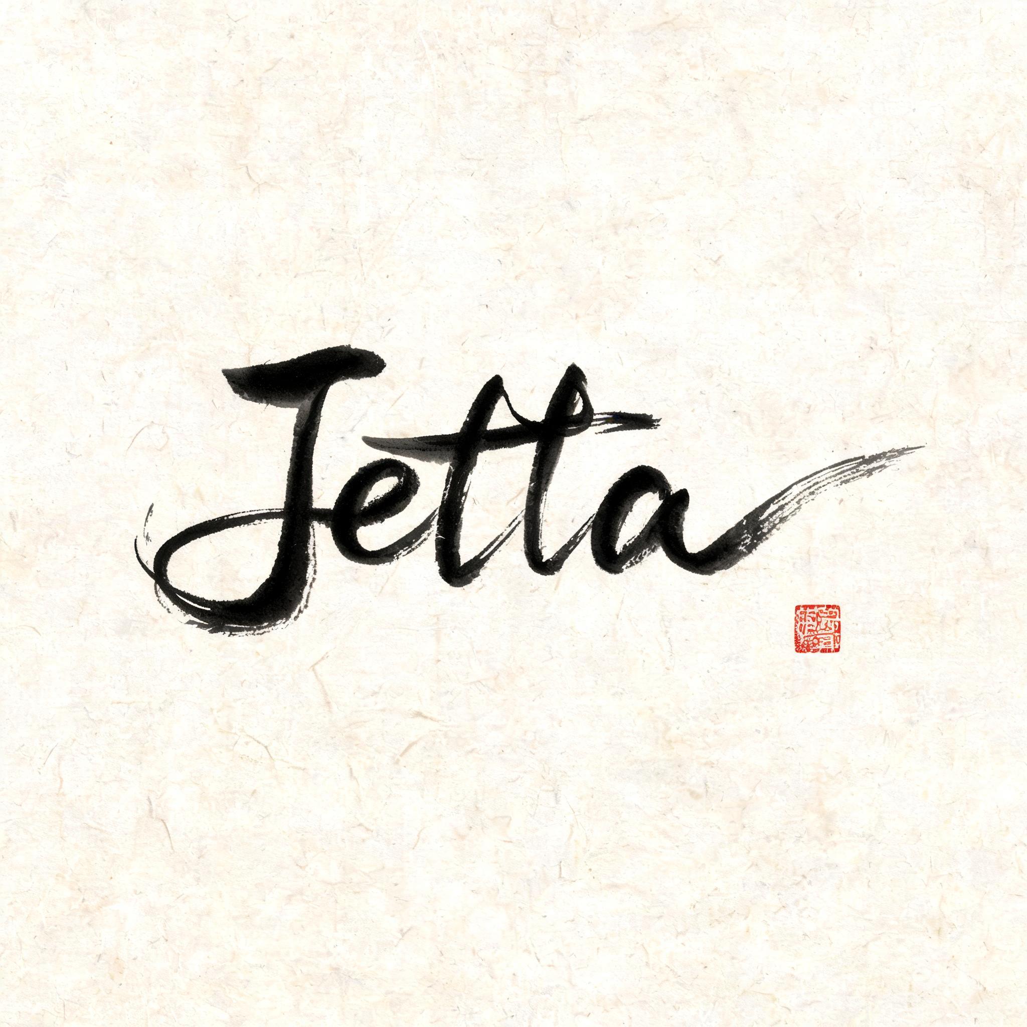 "Jetta" — Brush Chinese Ink | AI Text Effect Generator