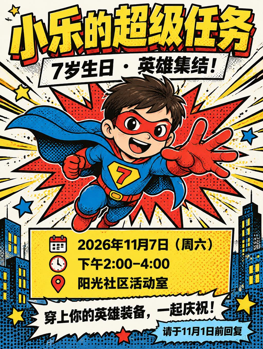 "小乐的超级任务
7岁生日 · 英雄集结！
2026年11月7日（周六）
下午2:00–4:00
阳光社区活动室
穿上你的英雄装备，一起庆祝！
请于11月1日前回复" — Comic Book | AI Text Effect Generator