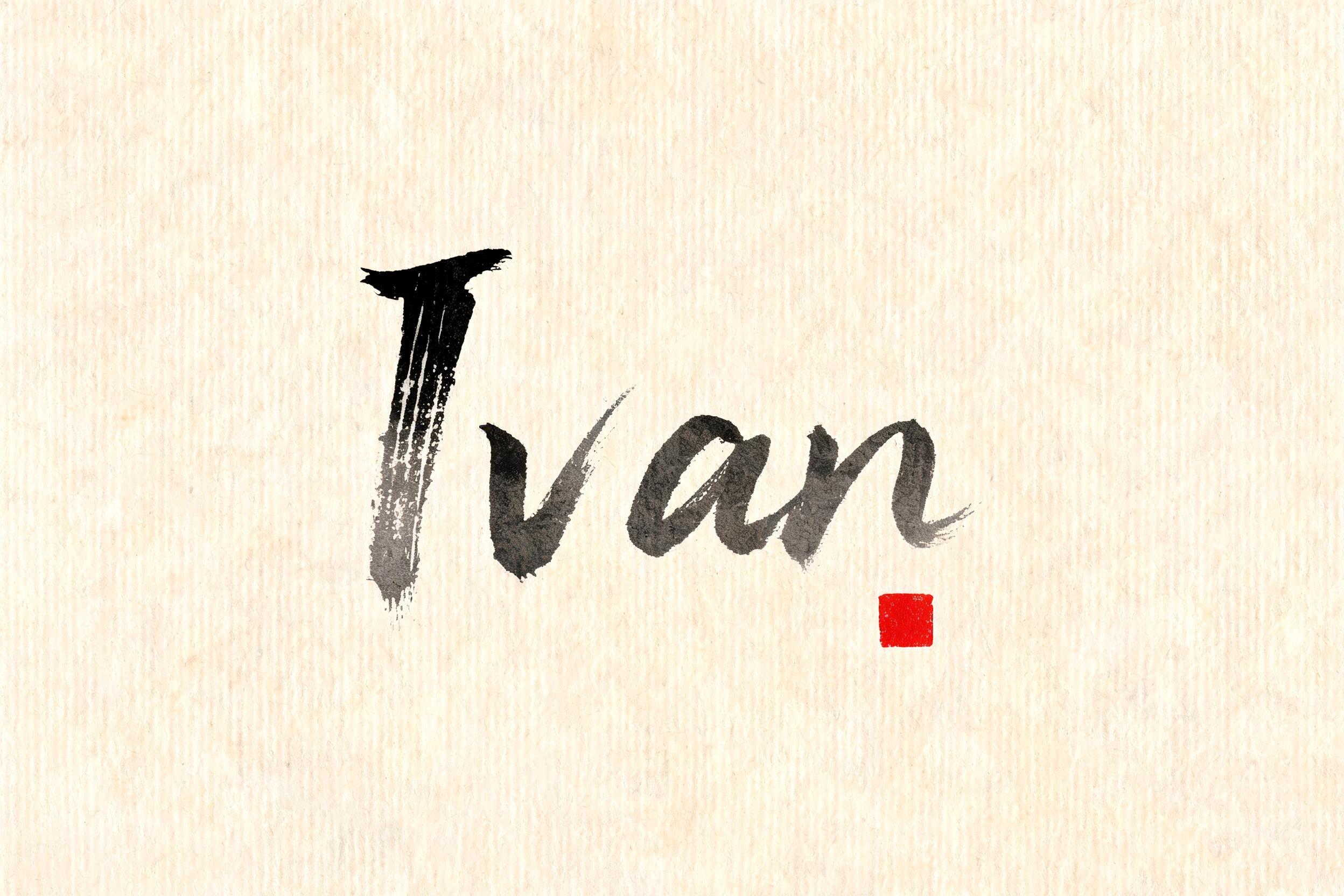 "Ivan
" — Brush Japanese Ink | AI Text Effect Generator