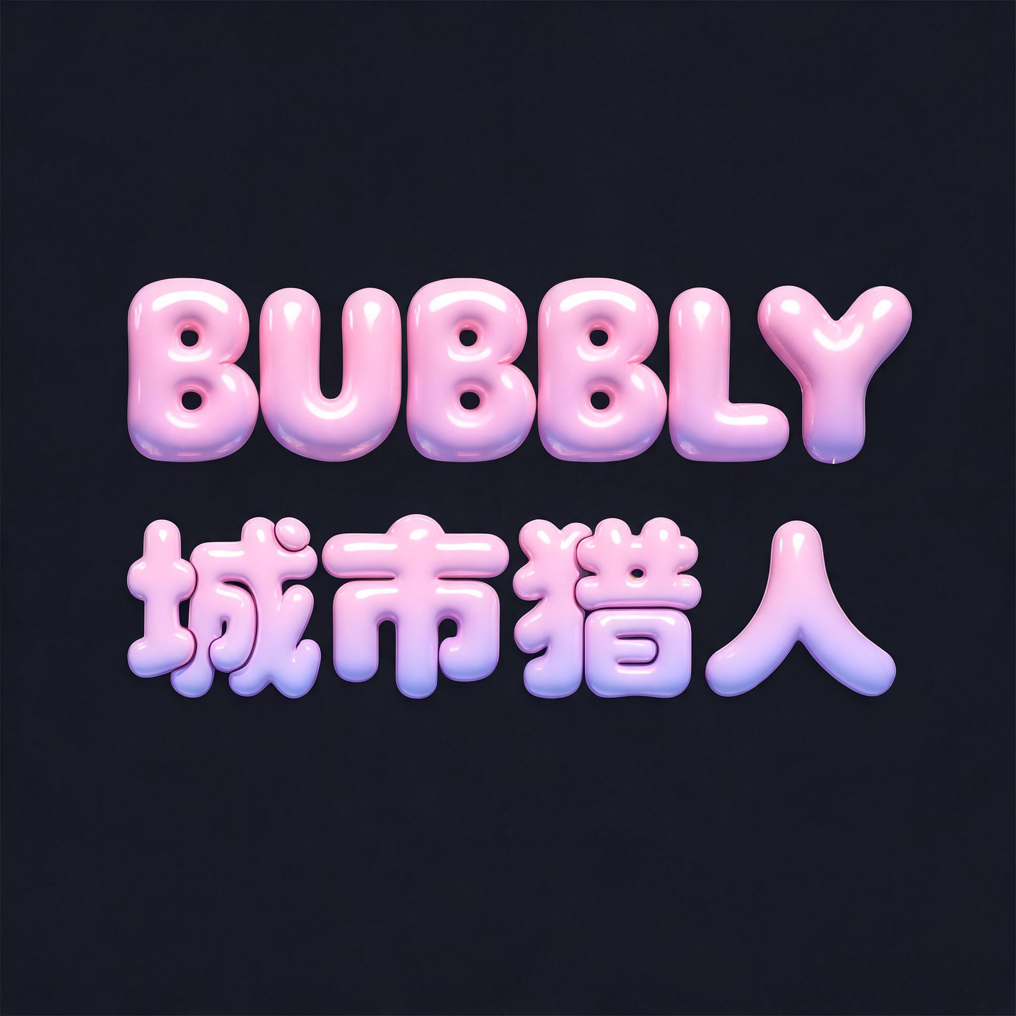 "BUBBLY城市猎人" — Y2k Bubbly | AI Text Effect Generator