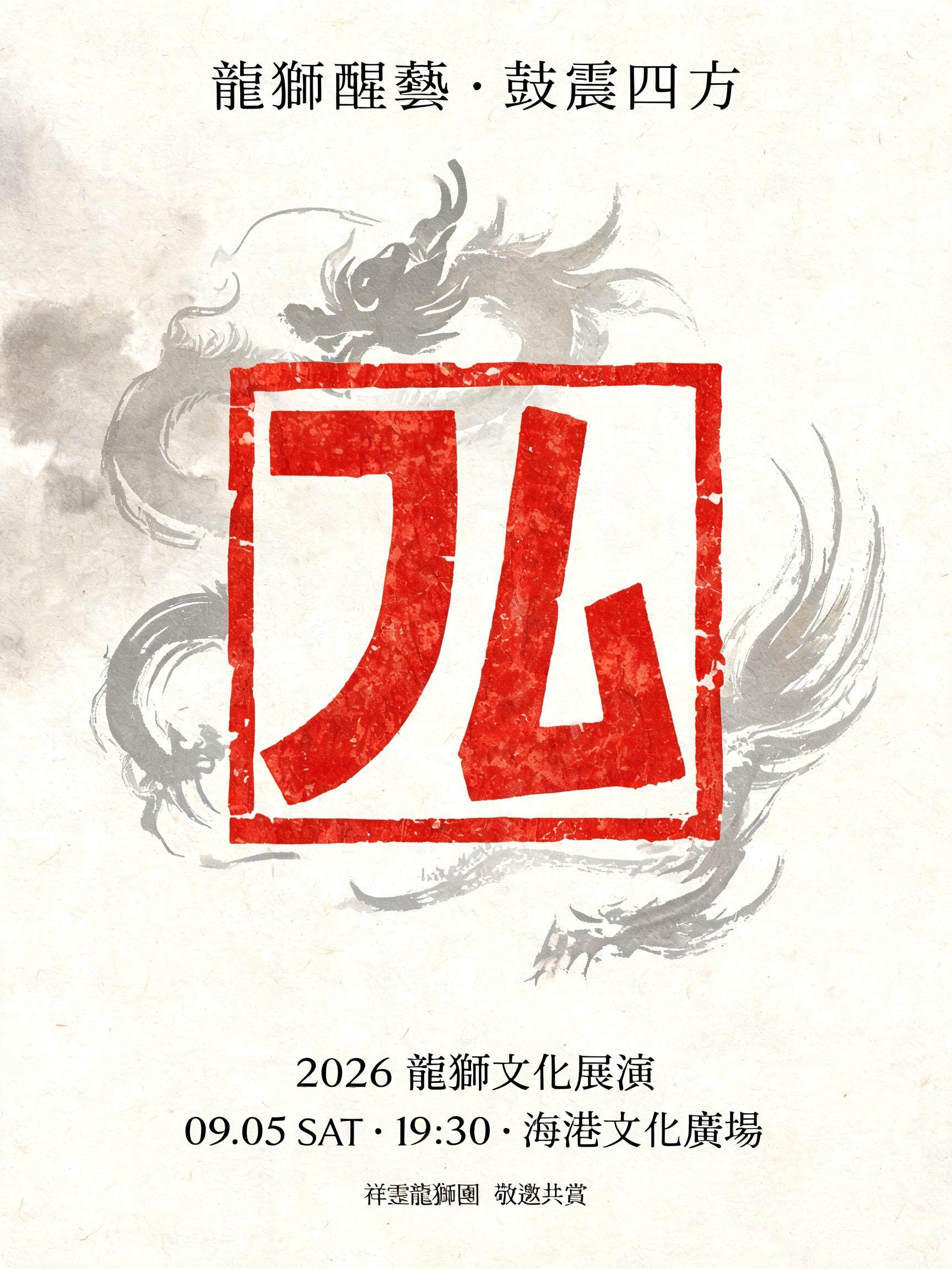 "フム" — Brush Chinese Ink | AI Text Effect Generator
