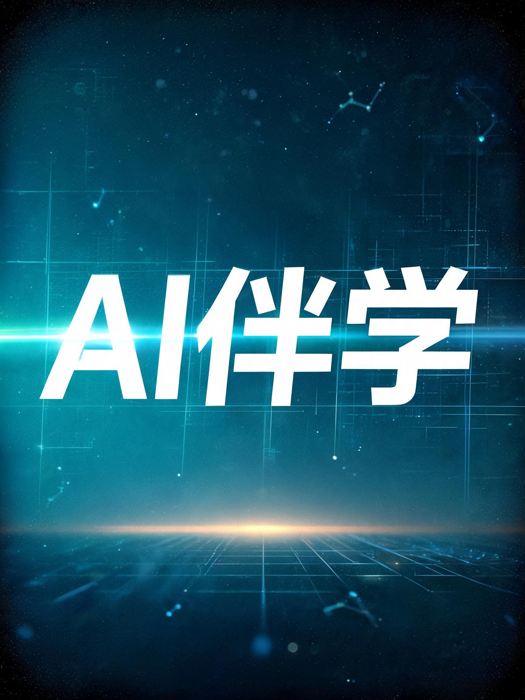 "AI伴学" — Cinematic Netflix | AI Text Effect Generator