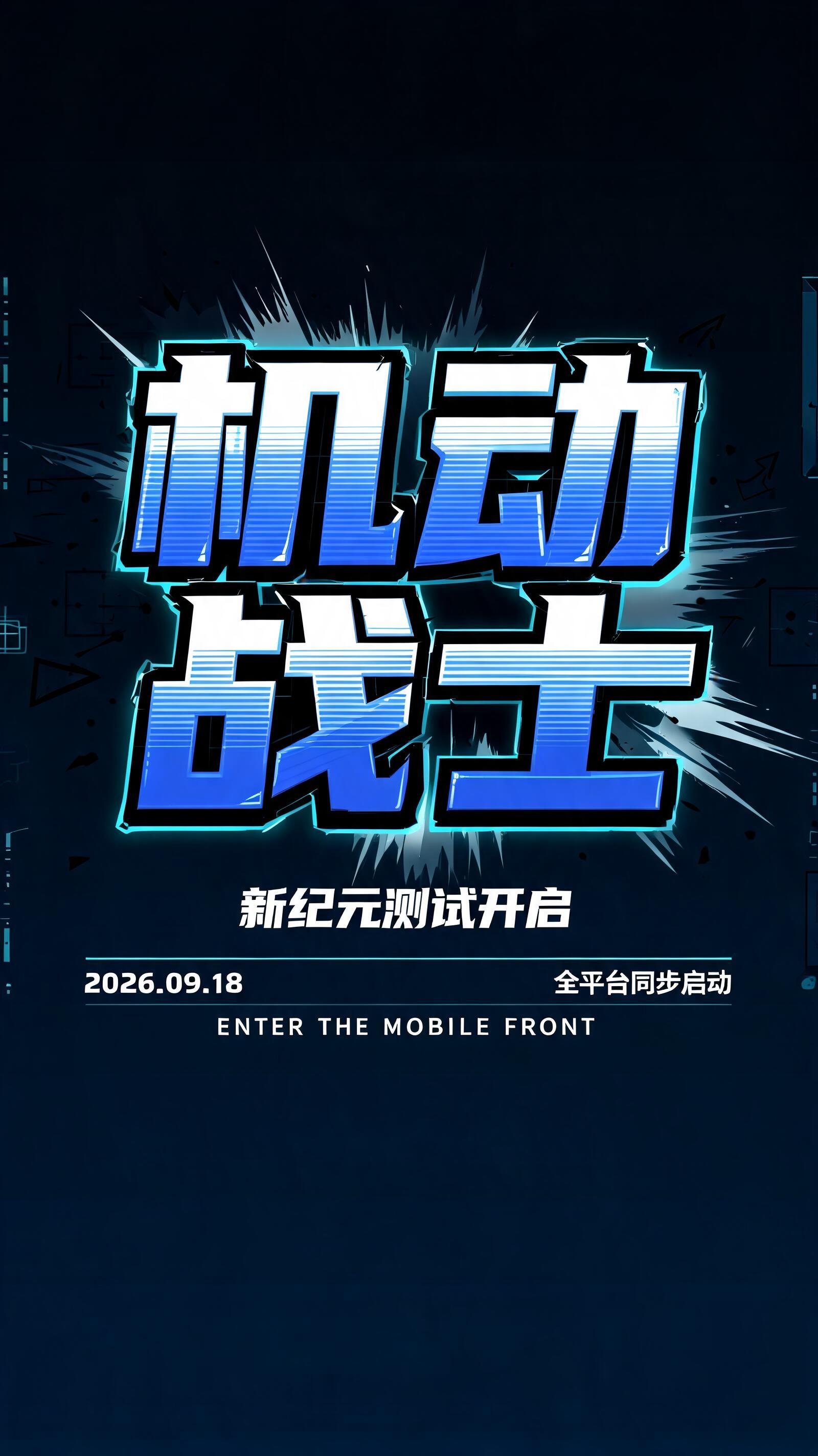 "机动战士
新纪元测试开启
2026.09.18
全平台同步启动
ENTER THE MOBILE FRONT" — Anime | AI Text Effect Generator