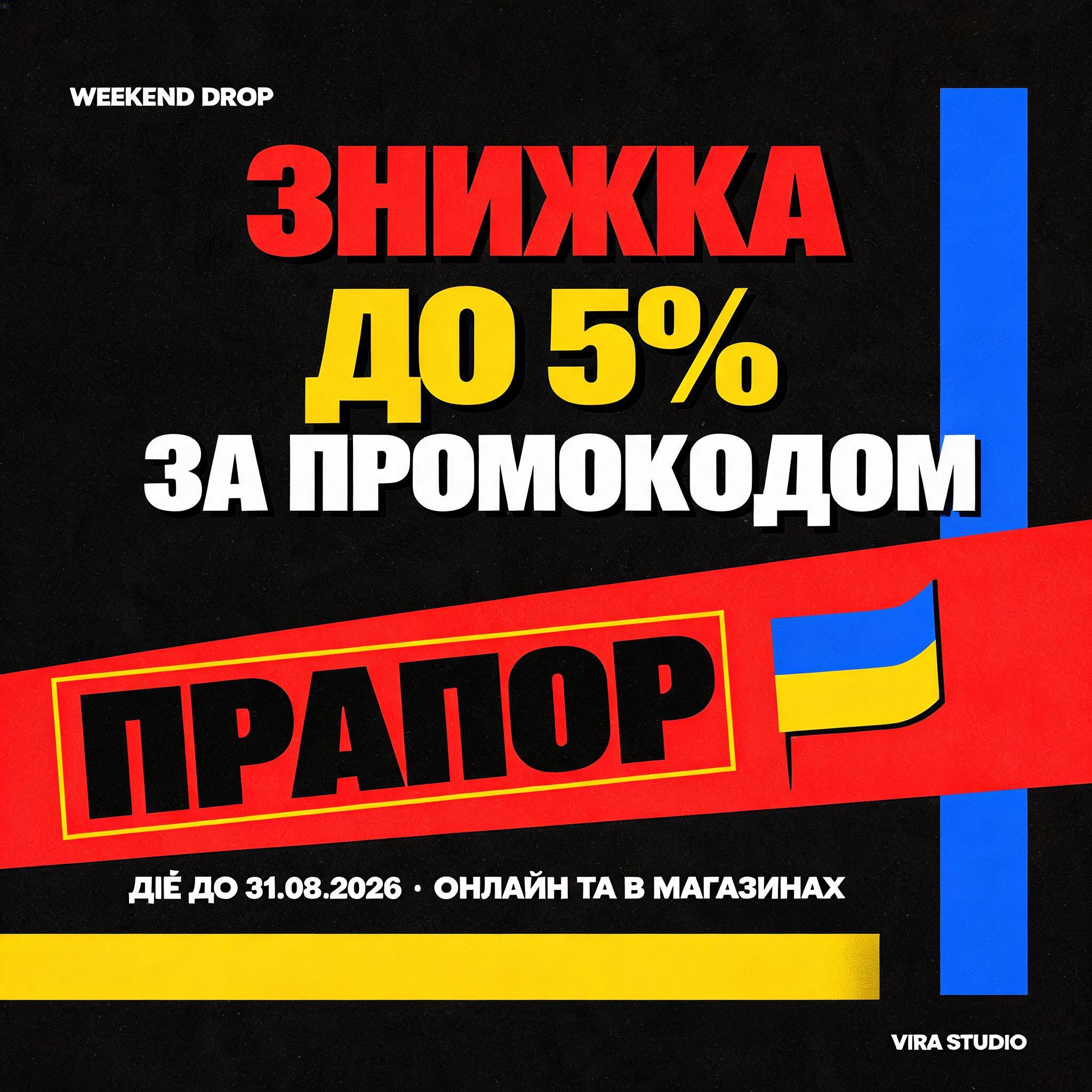 "Знижка до 5% за промокодом "Прапор"" — Geometric text effect