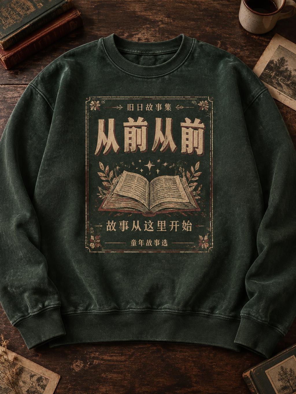 "从前从前
旧日故事集
故事从这里开始
童年故事选" — Vintage | AI Text Effect Generator