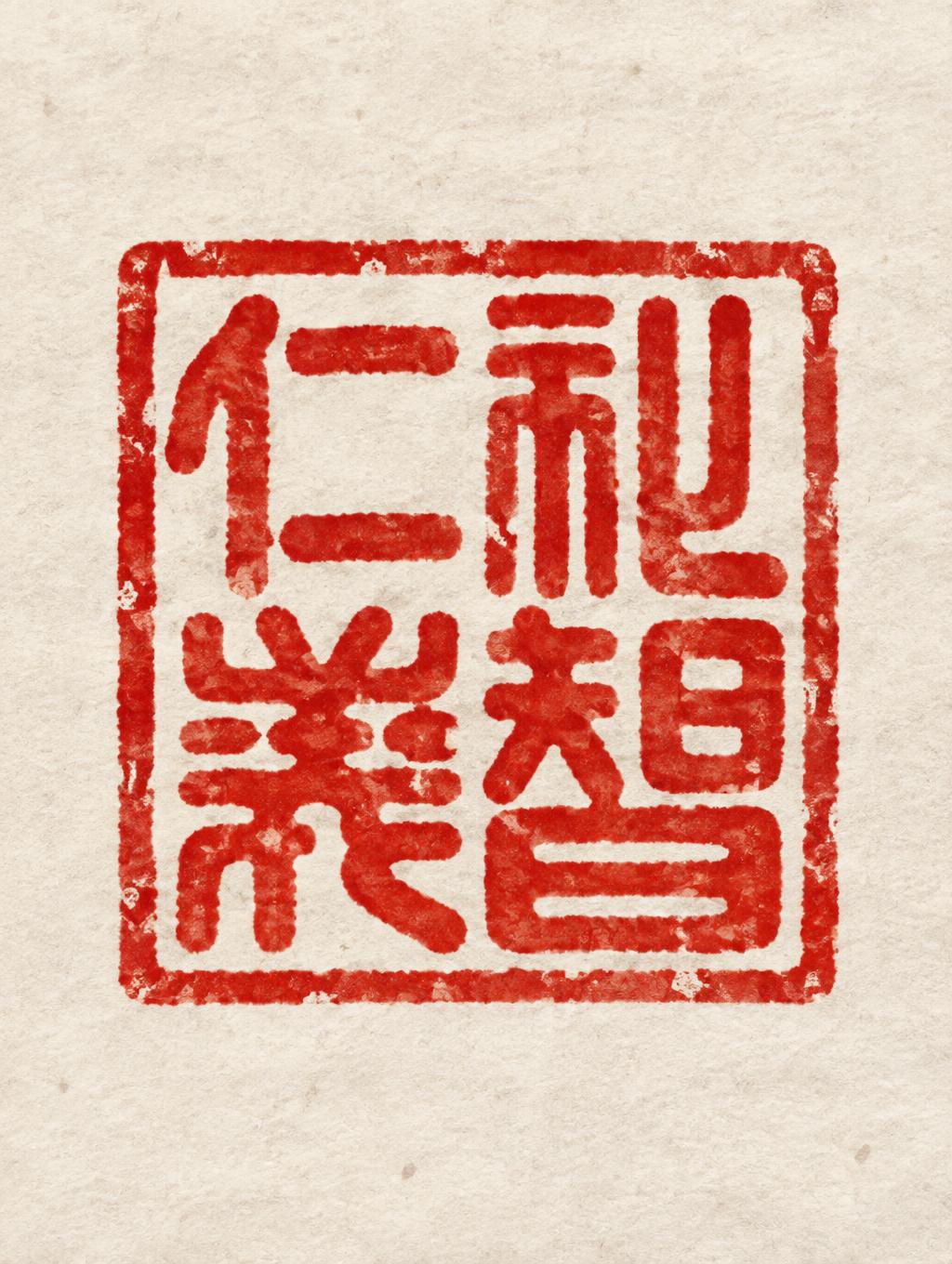 "仁礼义智" — Brush Chinese Ink | AI Text Effect Generator