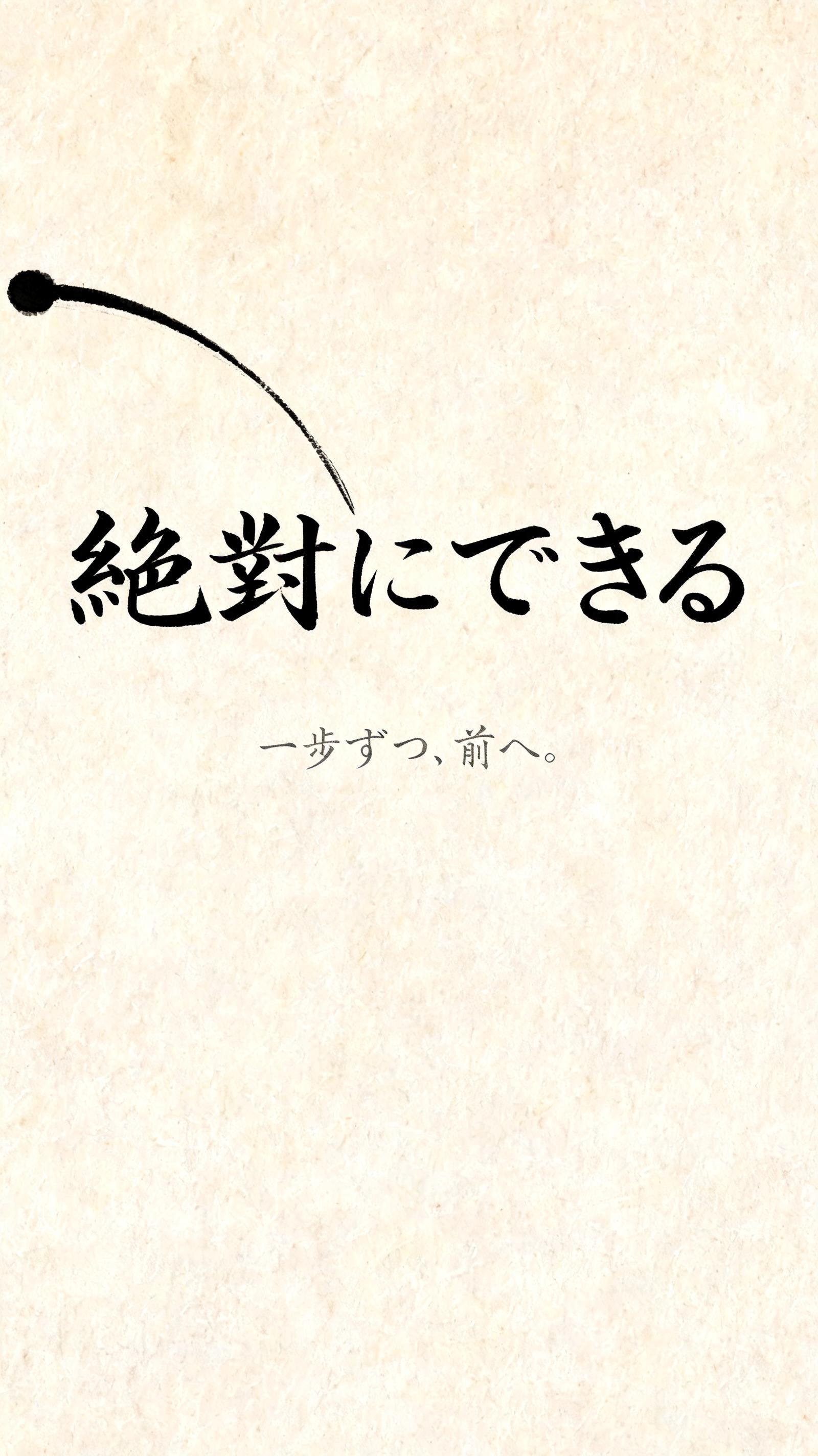 "絶対にできる
一歩ずつ、前へ。" — Brush Japanese Ink | AI Text Effect Generator