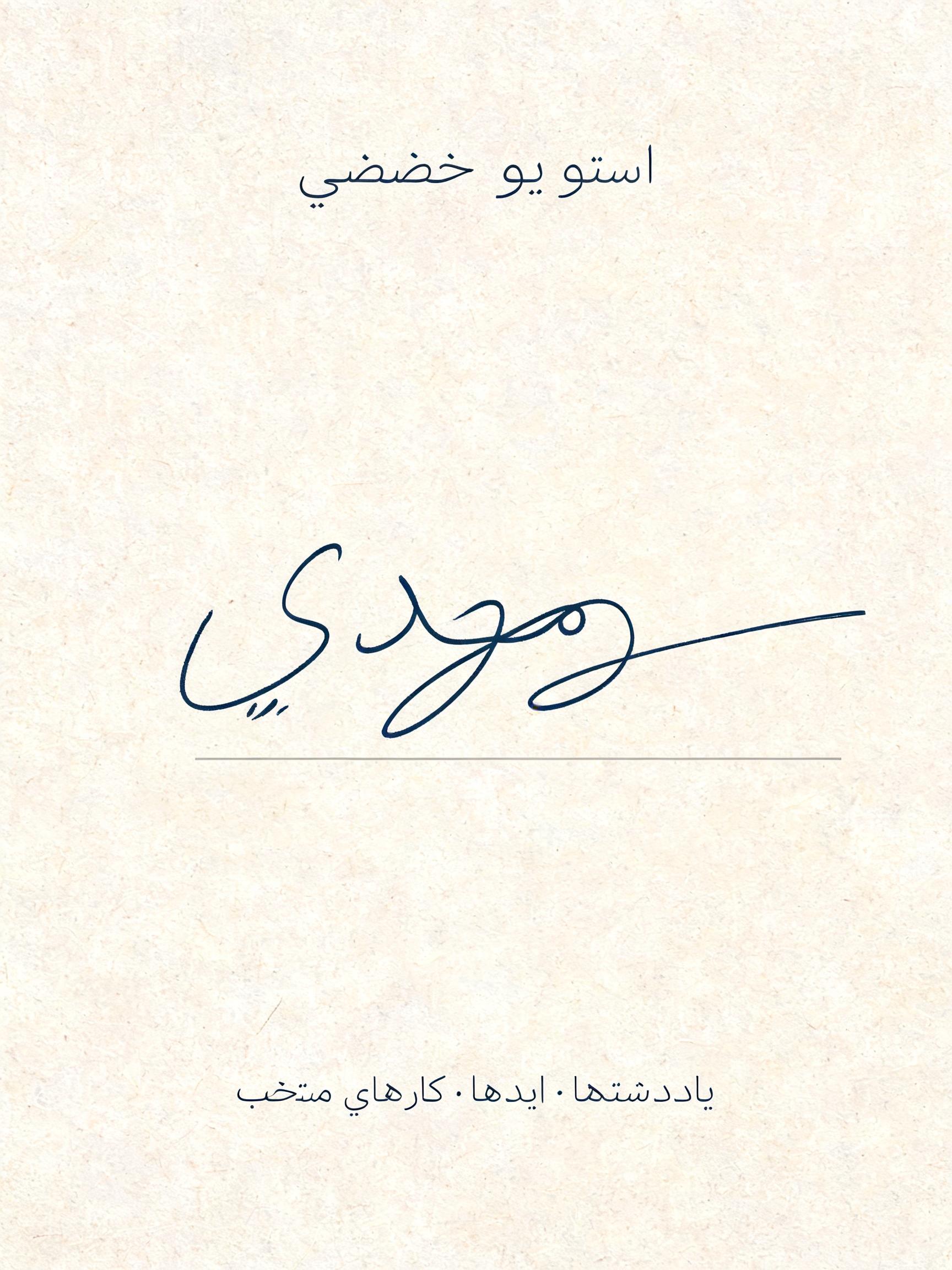 "مهدی" — Cursive Signature text effect