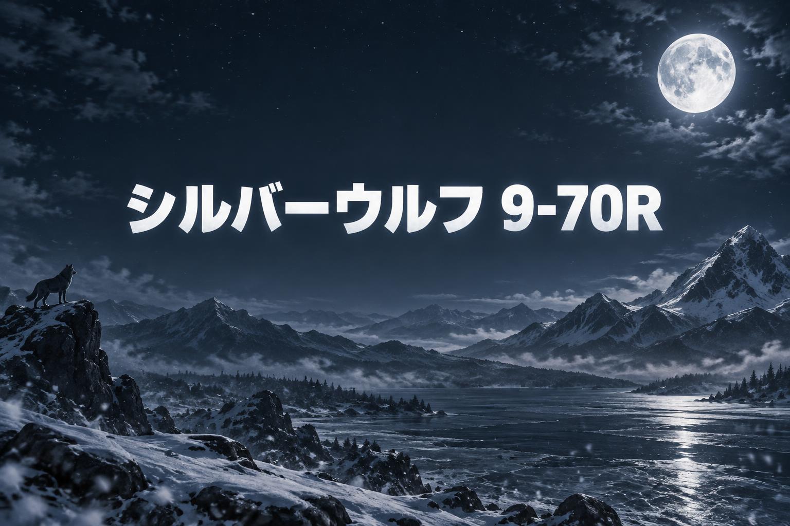 "シルバーウルフ 9-70R" —  | AI Text Effect Generator