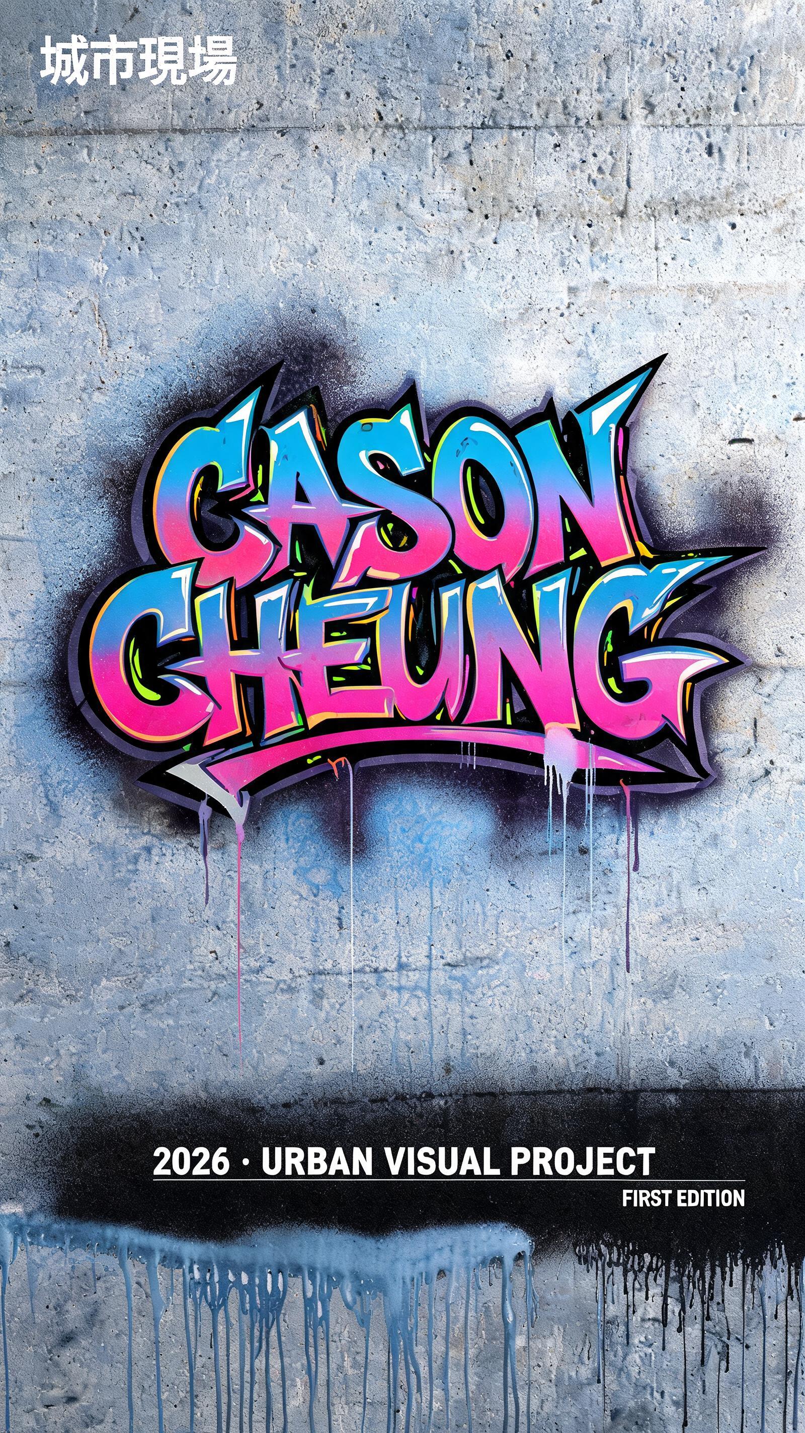 "CASON
CHEUNG
城市現場
2026 · URBAN VISUAL PROJECT
FIRST EDITION" — Graffiti text effect